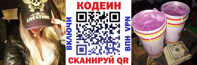 Кодеиновый сироп Lean Purple Drank  Сельцо 